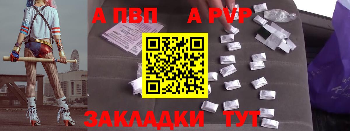 Альфа ПВП кристаллы  Вход с VPN  Alfa_PVP Соль  Alfa_PVP  Пятигорск 