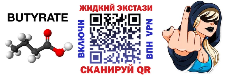 как найти   Пятигорск  Бутират жидкий экстази 