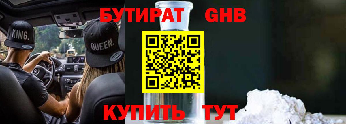 Бутират буратино Пятигорск