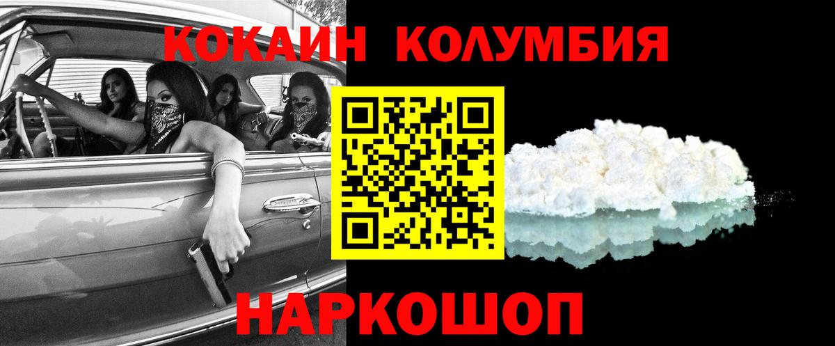 Кокаин 97%  Вход с VPN  Пятигорск  КОКАИН Columbia 