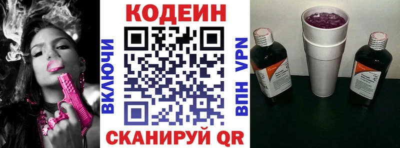 Кодеиновый сироп Lean Purple Drank  Пятигорск 