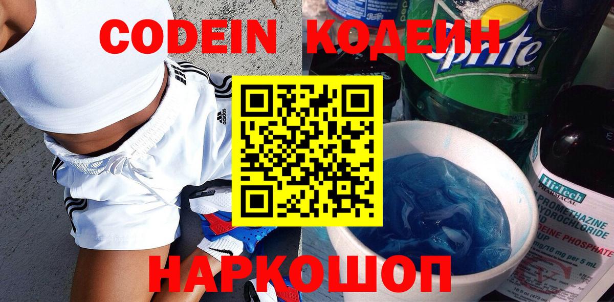 Пятигорск  Кодеиновый сироп Lean напиток Lean (лин)  Вход с VPN  Codein напиток Lean (лин) 