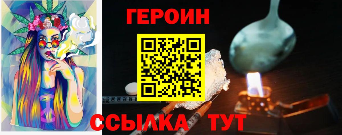 Героин герыч Пятигорск