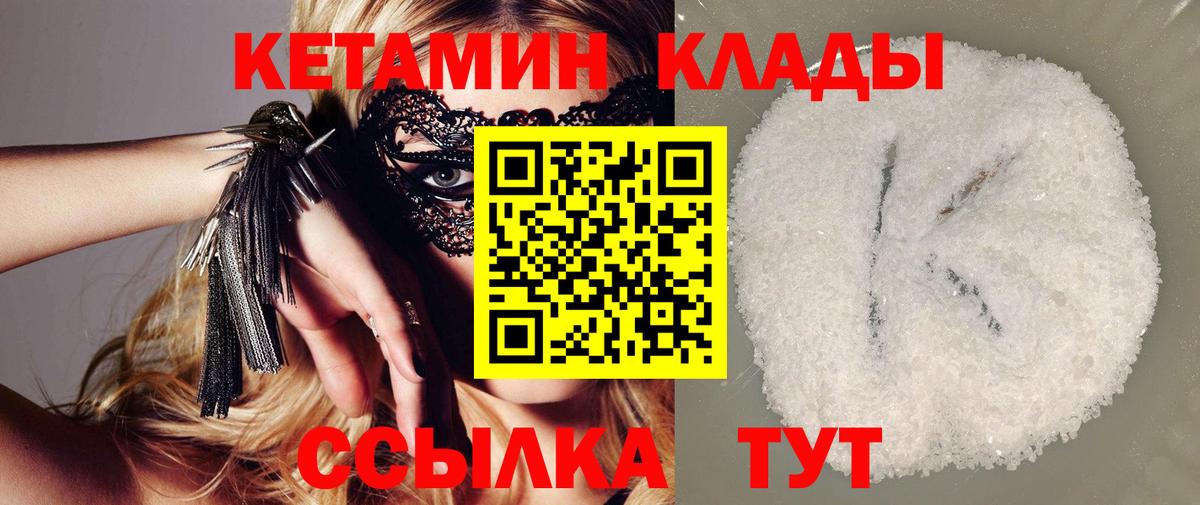КЕТАМИН ketamine Пятигорск