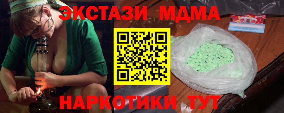 МДМА  МДМА кристаллы  Вход с VPN  Пятигорск  МДМА молли 
