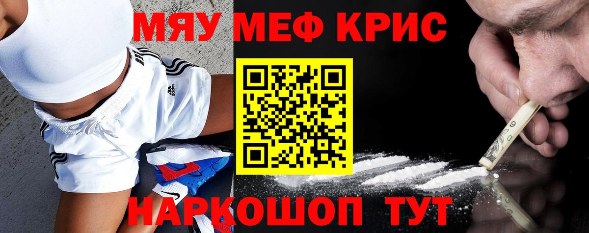 Меф мяу мяу кристаллы Пятигорск
