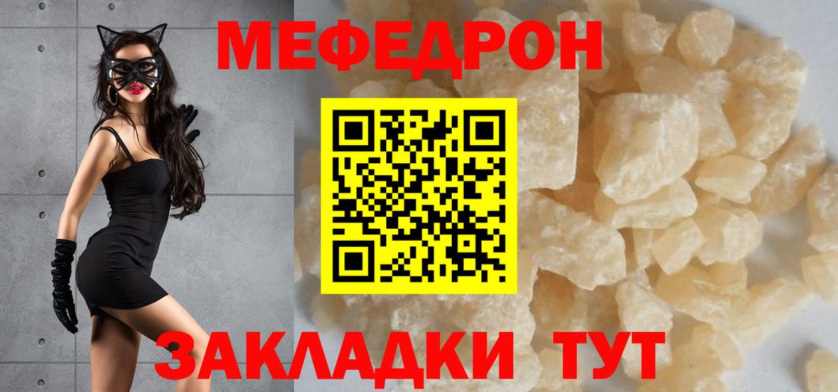 Меф  МЕФ кристаллы  Вход с VPN  МЕФ mephedrone  Пятигорск  МЕФ 