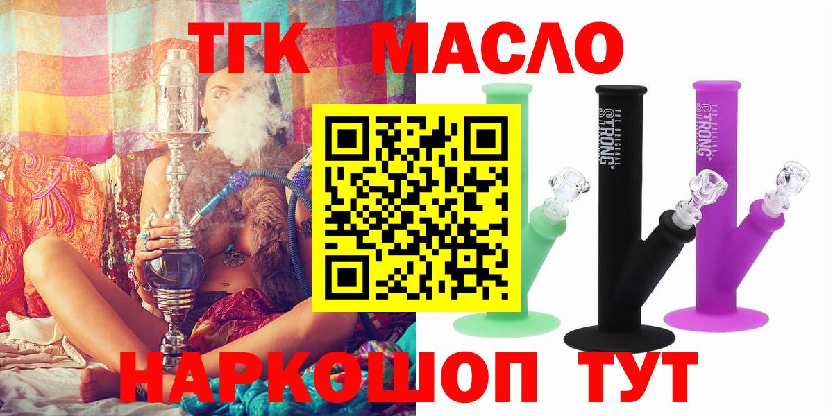 ТГК THC oil Пятигорск